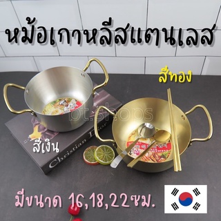 หม้อเกาหลีทรงลึกสแตนเลส,เกาหลี,หม้อเกาหลี