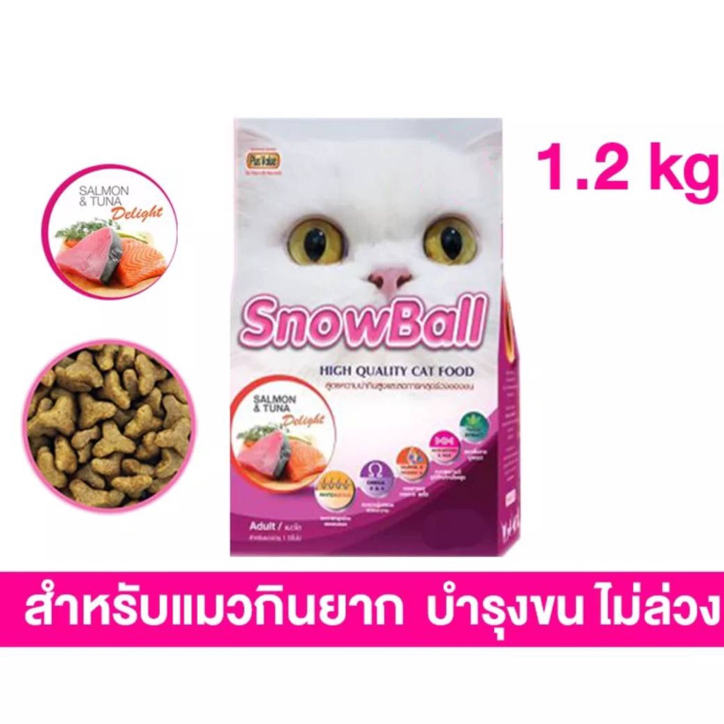 อาหารแมว SnowBall อาหารแมวสำหรับแมว อายุตั้งแต่ 1 ปีขึ้น อาหารแมวทานยาก Snow Ball ขนาด1.2kg. ฟรีเพิ่มอีก 100 กรัม