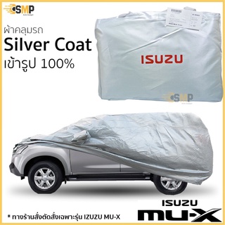 ผ้าคลุมรถยนต์  ISUZU MU-X ตรงรุ่น Silver Oxford เกรดพรีเมี่ยม