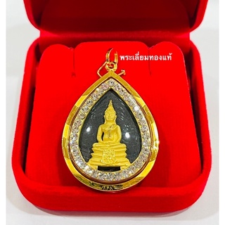 หลวงพ่อโสธรเลี่ยมทองแท้ 75% เลี่ยมกันน้ำ