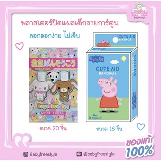 พลาสเตอร์ลายการ์ตูน Peppa Pig และ Sugarbunnies ของแท้จากญี่ปุ่น