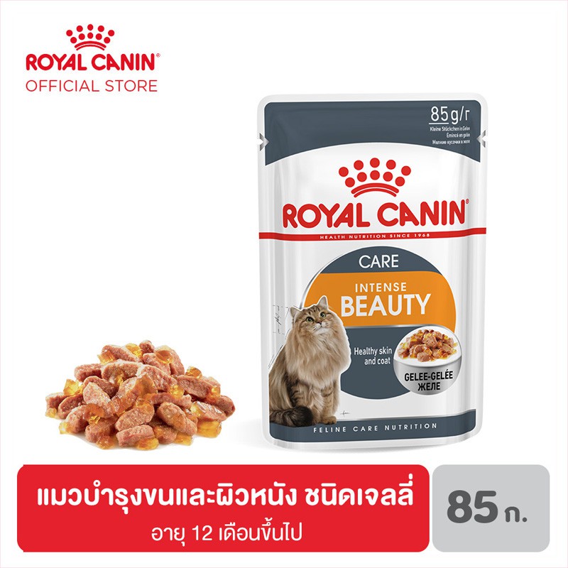 [ซองเดี่ยว] Royal Canin Intense Beauty Pouch อาหารเปียก สำหรับแมวโต บำรุงขนและผิวหนัง เจลลี่ 1 ถุง 8