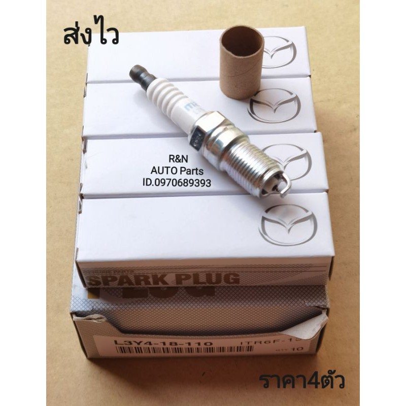 หัว​เทียน​ MAZDA​ ​2​ เครื่อง​1.5, MAZDA​ 3​ เครื่อง​1.6​ (ราคา4​ตัว)​ (L3Y4-18-110)