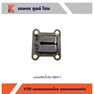 แผ่นหริดน้ำมัน NB411