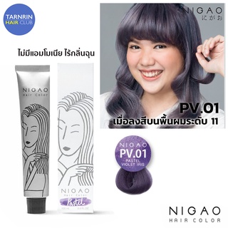 NIGAO Hair Color PV.01 (นิกาโอะ ครีมเปลี่ยนสีผม สีย้อมผม ไวโอเลต ไอริส)