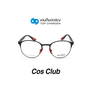 COS CLUB แว่นสายตาทรงหยดน้ำ RB6352M-C2 size 50 By ท็อปเจริญ