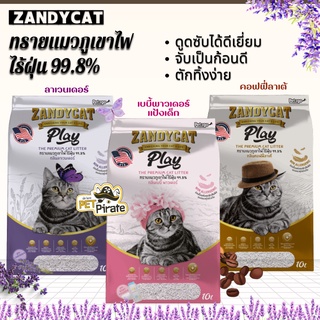 Zandy Cat แซนดี้แคท ทรายแมวภูเขาไฟ ทรายแมวไร้ฝุ่น  ไม่ฟุ้ง ดูดซับได้ดีเยี่ยม เก็บกลิ่นยาวนาน บรรจุ 10 ลิตร