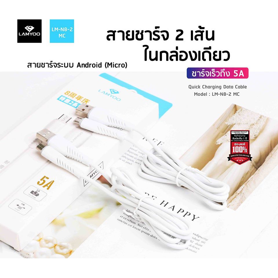 LAMYOO Quick Charging Data Cable (1M) 5A ➡️ รุ่น LM-N8-2 MC⬅️