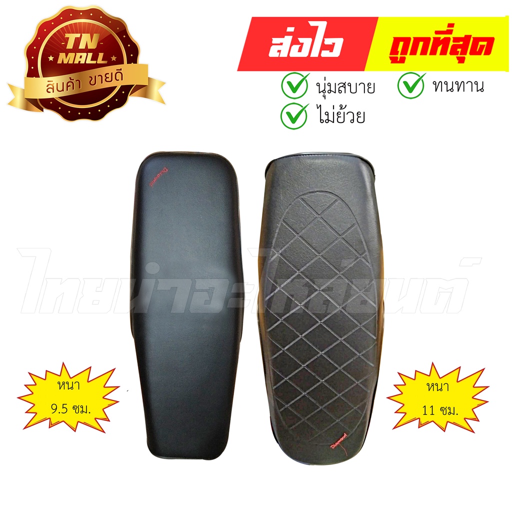 เบาะนั่ง YL2 YL2G ยี่ห้อ Diamond พร้อม ยางใต้เบาะ เบาะทน นั่งสบาย By ไทยนำอะไหล่ยนต์