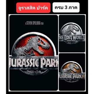 DVD จูราสสิค ปาร์ค ครบ 3 ภาค Jurassic Park 3-Movie Collection #หนังฝรั่ง #แพ็คสุดคุ้ม (ดูพากย์ไทยได้-ซับไทยได้)