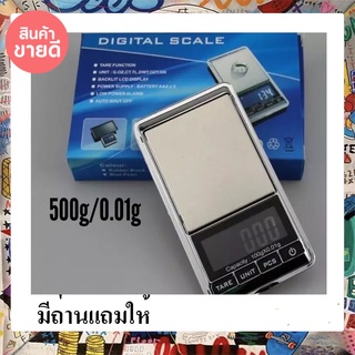 ตราชั่งดิจิตอล พกพา เกรด A รุ่น   500 G  เครื่องชั่งดิจิตอล Digital Scale ค่าเริ่มต้น 0.01กรัม