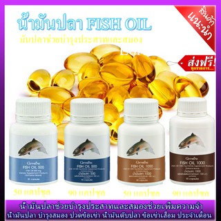 น้ำมันปลา กิฟฟารีน FISH OIL อาหารเสริม บำรุงสมอง น้ํามันปลาช่วยบำรุงประสาทและสมอง