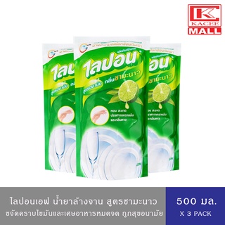 (3 ถุง)Lipon F ไลปอนเอฟ สูตรกลิ่นชามะนาว Lemon รุ่นถุง 500 มล.