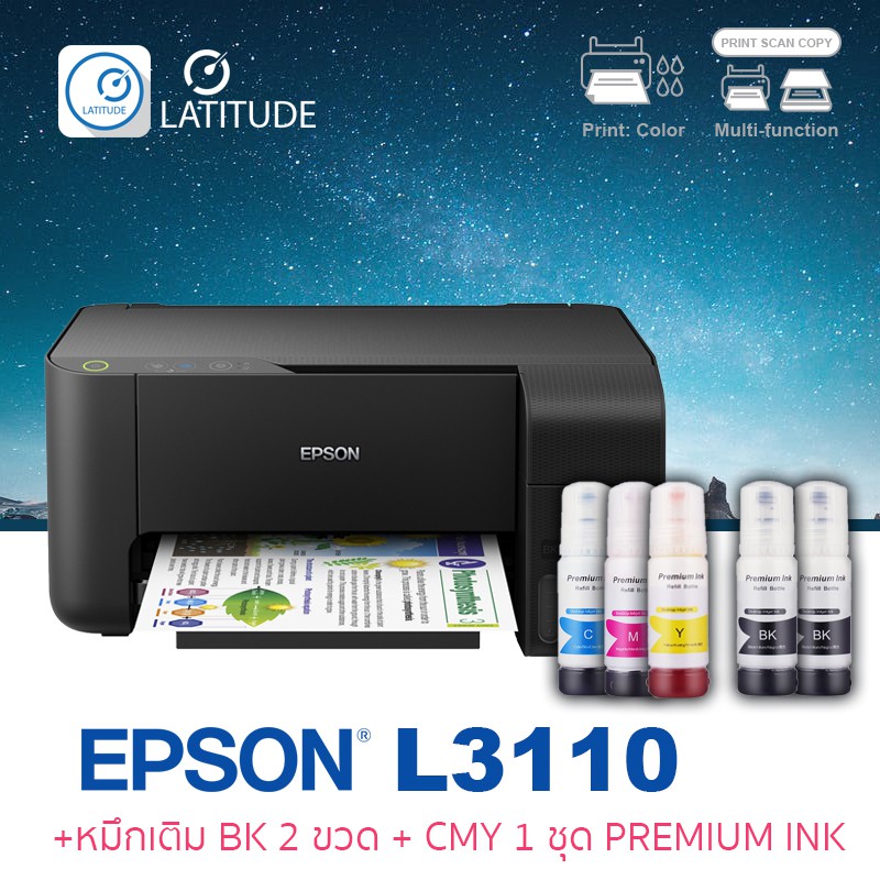 Epson  printer Inkjet  L3110 เอปสัน print scan copy ประกัน 1 ปี ปริ้นเตอร์ หมึกเติม Premium ink สี BK 2 ขวด สี CMY 1 ชุด
