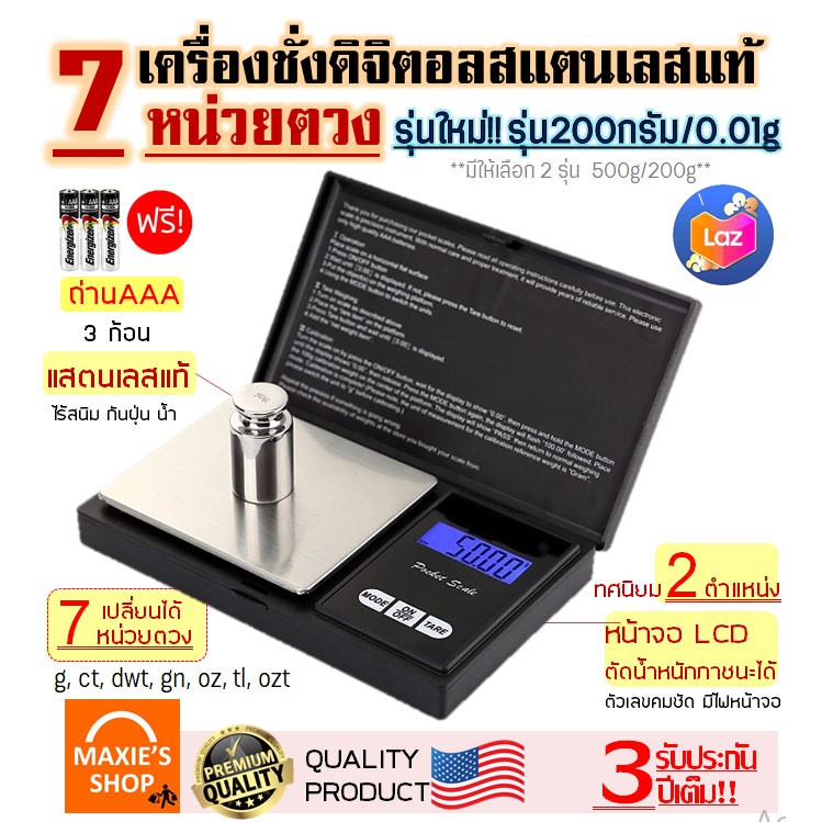 ส่งฟรี เครื่องชั่งดิจิตอลแสตนเลส (Stainless steel digital scale) ทศนิมยม 0.01 กรัม รุ่น 500 กรัม/ 200 กรัม ... 31,34