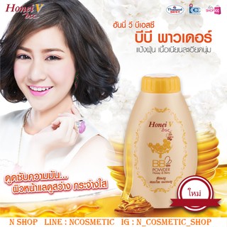 🌟 แป้งฝุ่นบีบีเนื้อละเอียด BSC HONEI V BB POWDER