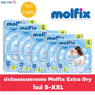 แพมเพิส แบบกางเกง Molfix Extra Dry โมลฟิกซ์ เอ็กซ์ตร้า ดราย ผ้าอ้อมสำเร็จรูป แพ็คใหญ่ S M L XL XXL