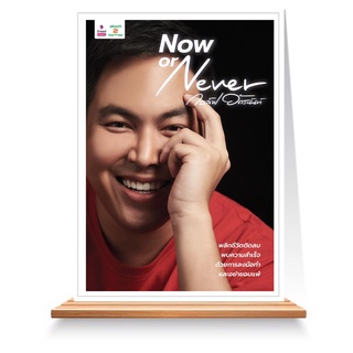 Expernet หนังสือ Now or Never