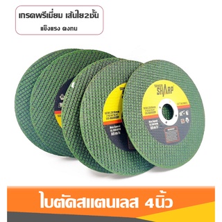 ใบตัดเหล็ก/สเตนเลส4นิ้ว (50แผ่น) ใย 2ชั้น เกรดพีเมียม (ขนาด107mm X 1.2mm X 16mm)