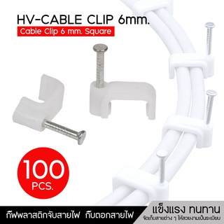 Hi-View กิ๊ฟพลาสติกจับสายไฟ กิ๊บล็อกสายไฟ กิ๊บตอกสายไฟแบบเหลี่ยม Cable Clip 6mm. Square ขนาด 6มม. 100เส้น