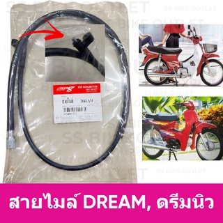 ✨อย่างดี✨ สายไมล์ DREAM ดรีมคุรุสภา ท้ายเป็ด , DREAM-NEW C100N C100S ดรีมนิวรุ่นท้ายมน