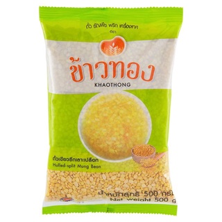 ข้าวทองถั่วเขียวซีกเลาะเปลือก 500ก.KHAOTHONG HULLED-SPLIT MUNG BEAN 500 G.