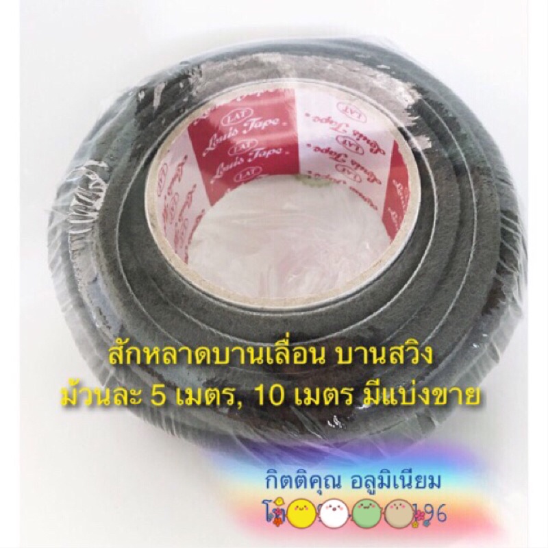 🍋(1เมตร4บาท) สักหลาดหน้าต่าง ประตู ยี่ห้อ Shangjia สักหลาดบานเลื่อน สักหลาดบานสวิง สักหลาดกันแมลง อลูมิเนียม 10 ม.