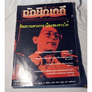 วารสารทักษิณคดีศึกษา ปีที่ 5 ฉบับทีี่ 2 เดือนมกราคม 2542