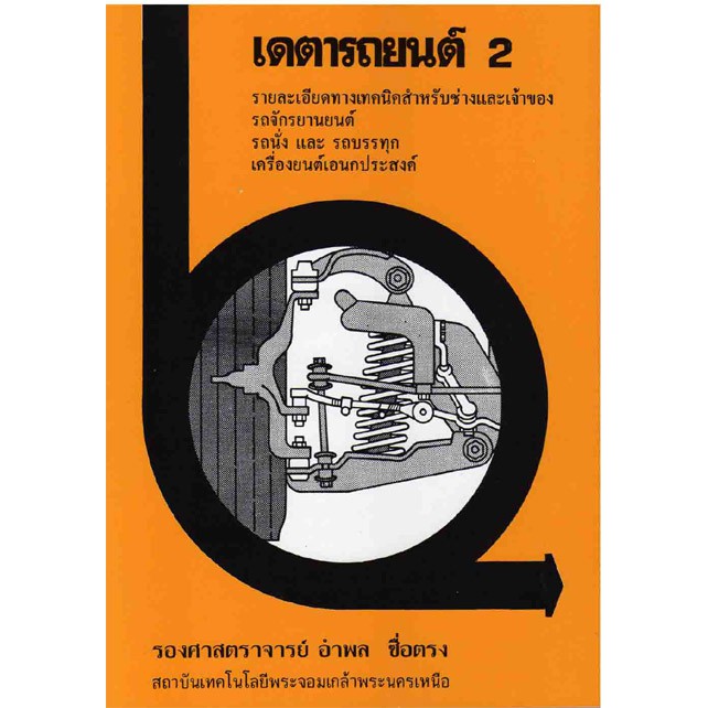เดตารถยนต์ 2 **หนังสือตกค้างหน้าปกมีตำหนิ