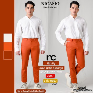 Nicasio กางเกงสแล็คขายาว ผ้ายืด สีส้มอิฐ