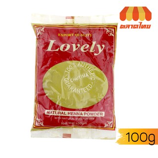 แท้จากอินเดีย เฮนน่า ย้อมผม lovely natural henna powder 100g