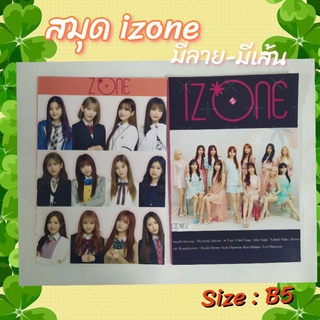 สมุด IZONE 🎶ลายน่ารักๆ🎶
สมุด  แบบบาง ปกอ่อน มีลาย มีเส้น
สมุดเขียนไซส์ใหญ่
 รูปรวม
 ราคาเล่มละ 35บาท