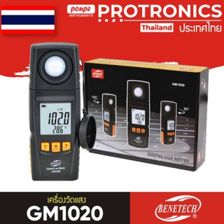 GM1020 BENETECH เครื่องวัดแสง แบบดิจิตอล LUX METER[ของแท้ จำหน่ายโดยตัวแทนแต่งตั้ง]