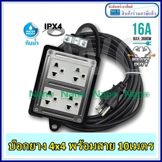 บ๊อกยางพร้อมสายไฟ  พร้อมปลั้กคู่ พร้อมสายไฟ VCT 2x1 10เมตร 1 ชุด ปลั้กสำหรับใช้ไฟแยอะ รางปลั้กกำลังไฟสูง