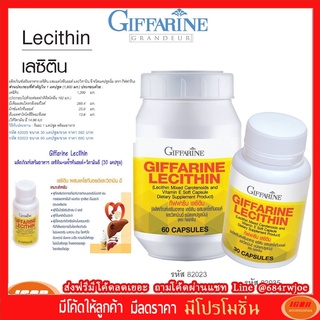 Giffarine ผลิตภัณฑ์เสริมอาหาร เลซิติน ผสมแคโรทีนอยด์ และวิตามิน อี ชนิดแคปซูลนิ่ม กิฟฟารีน 30 แคปซูล 82035 (กลุ่ม7)