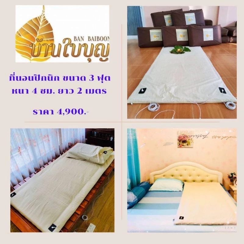 ที่นอนปรับธาตุ บ้านใบบุญ เพื่อสุขภาพ thumbnail 3