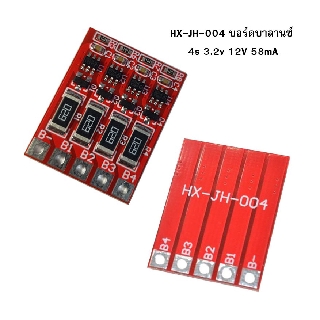 HX-JH-004 บอร์ดบาลานซ์ 4s 3.2v 12V 58mA Battery แบตเตอรี่ ลิเทียมฟอสเฟต