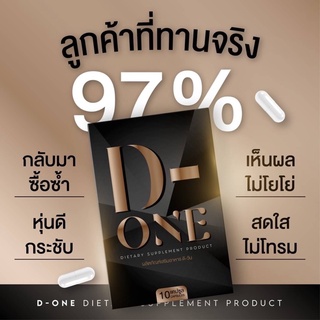 D-ONE ดีวัน อาหารเสริมลดน้ำหนัก ของแท้ 100%