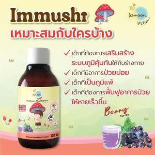 Lamoon วิตามินเสริมภูมิต้านทาน(1กล่อง) Sambucus Plus Shiitake By Lamoon Vista