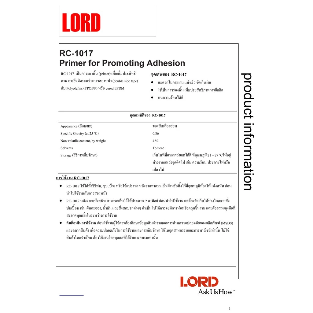 ไพร์เมอร์น้ำยารองพื้นประสาน Primer LORD RC-1017  0.8kg. เพิ่มการยึดติดเทปกาว (Made in Japan) thumbnail 5