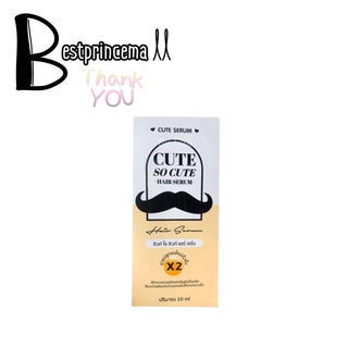 CUTE serum เซรั่มคิวท์ เซรั่มปลูกคิ้ว-หนวด 10 ml. (ราคา 1 ขวด) 🖤