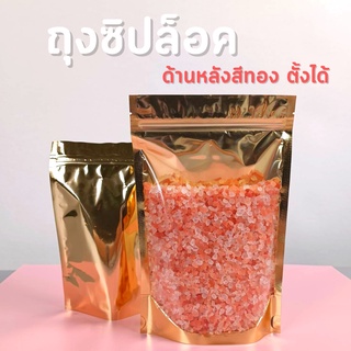 ถุงฟอยด์สีทอง ถุงซิปล็อค หน้าใส หลังทอง ตั้งได้ ( 50 ใบ/ แพค )