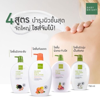 Karmart Caviar &amp; Ginseng Lotion Baby Bright คาเวียร์แอนด์จินเส็งโลชั่น โลชั่นบำรุงผิวกายสูตรเพื่อผิวขาวกระจ่างใส 750 ml.