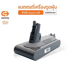 แบตเตอรี่เครื่องดูดฝุ่น Dyson V10 25.2V Commy ของแท้ รับประกัน 9 เดือน