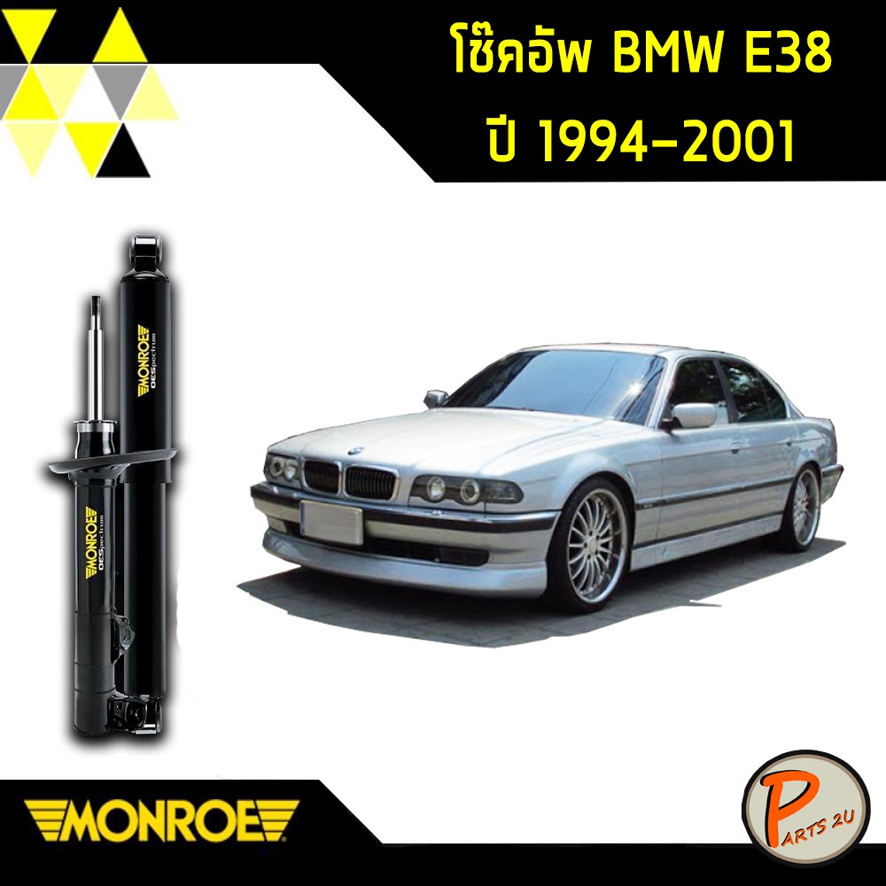 โช๊คอัพ หน้า หลัง BMW E38 ปี 1994-2001 บีเอ็มดับบิว oespectrum มอนโร โช๊คอัพรถ โช๊คอัพทั้งรถ MONROE PARTS2U