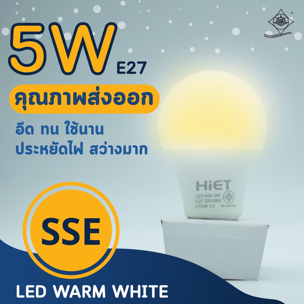 HiET หลอดไฟ LED bulb 5 w WarmWhite ขั้ว E27