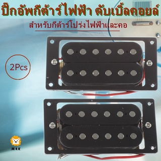 【ใหม่เอี่ยม 100%】อุปกรณ์กีต้าร์ไฟฟ้า ฮัมบัคเกอร์ คอยล์คู่ 2 …