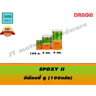 DRAGA อีพ๊อกซี่ ทู ขนาด 100 กรัม