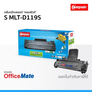 ตลับหมึก SAMSUNG MLT-D119S ใช้กับปริ้นเตอร์ รุ่น ML 1620 ML 2010 ML 2020 SCX 4521F หมึกเลเซอร์ D119 คอมพิวท์ Compute