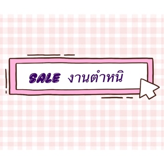 (Live) งานตำหนิ เสื้อ เดรส มือ2